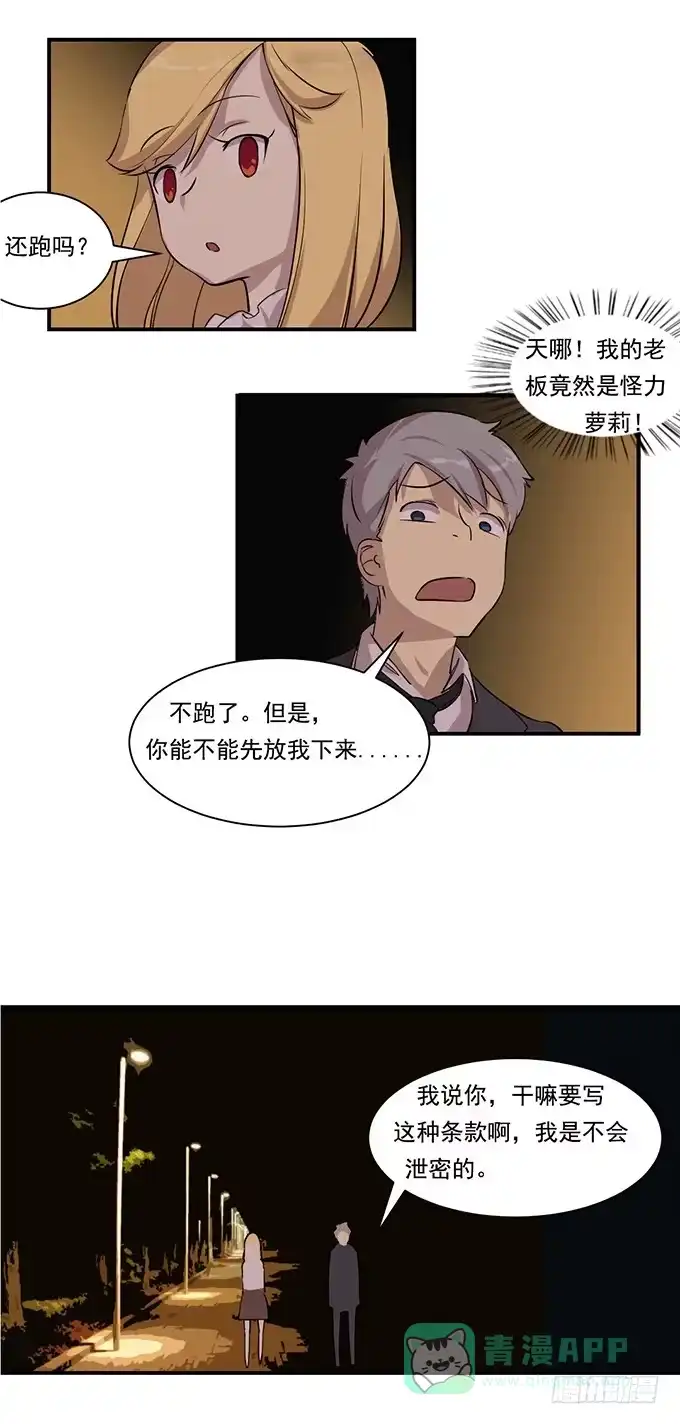 我的霸道萝莉 第七话 第1页