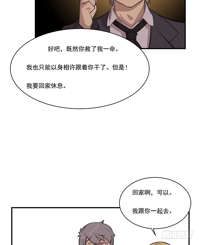 我的霸道萝莉 第七话 第18页