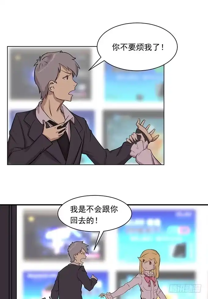 我的霸道萝莉 第七话 第8页