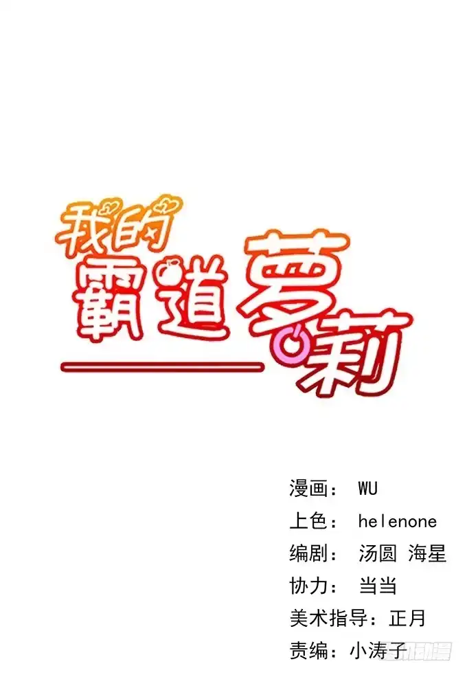 我的霸道萝莉 第七话 第2页