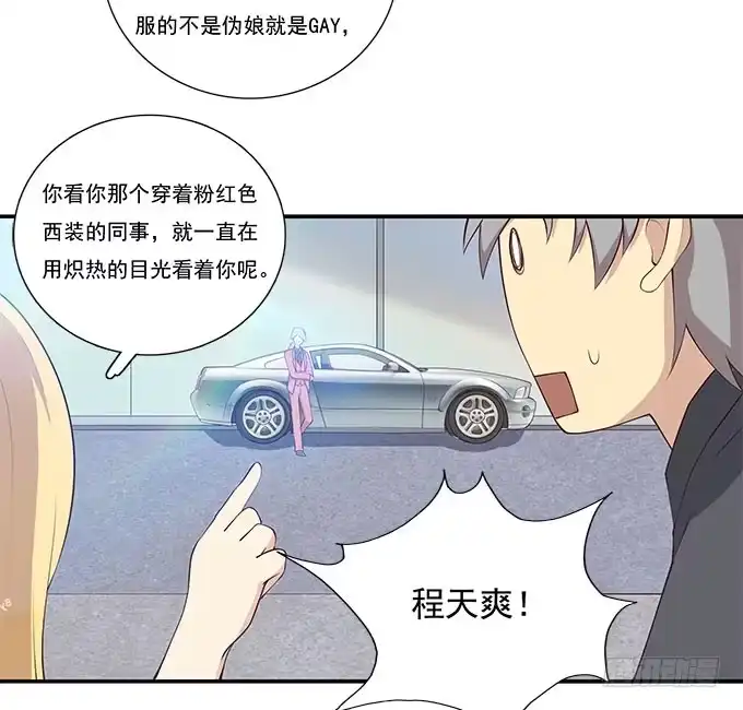 我的霸道萝莉 再次相见 第12页