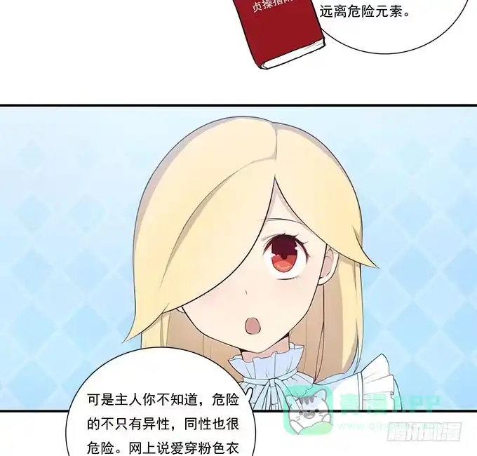 我的霸道萝莉 再次相见 第11页