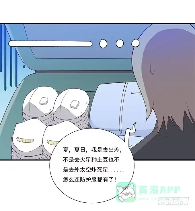 我的霸道萝莉 再次相见 第6页