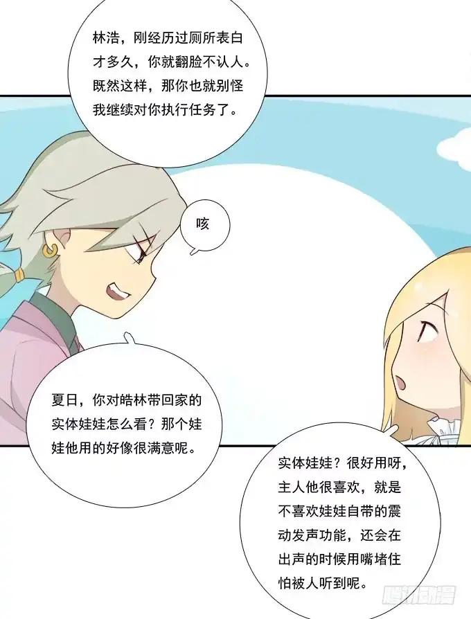 我的霸道萝莉 再次相见 第23页
