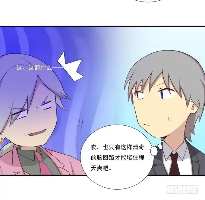 我的霸道萝莉 再次相见 第24页