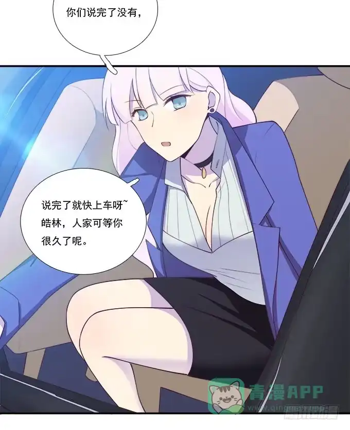 我的霸道萝莉 再次相见 第26页