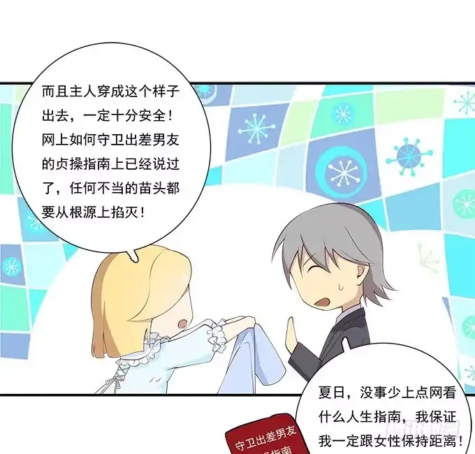 我的霸道萝莉 再次相见 第10页