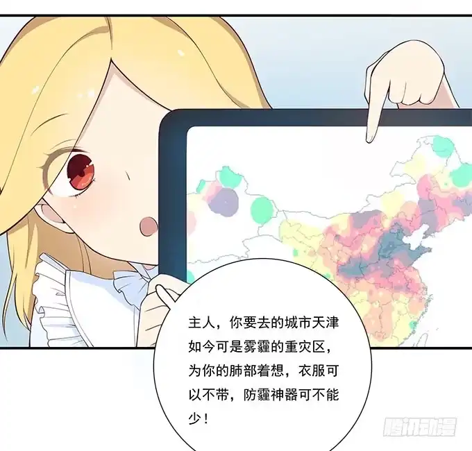 我的霸道萝莉 再次相见 第7页