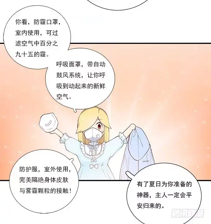 我的霸道萝莉 再次相见 第8页