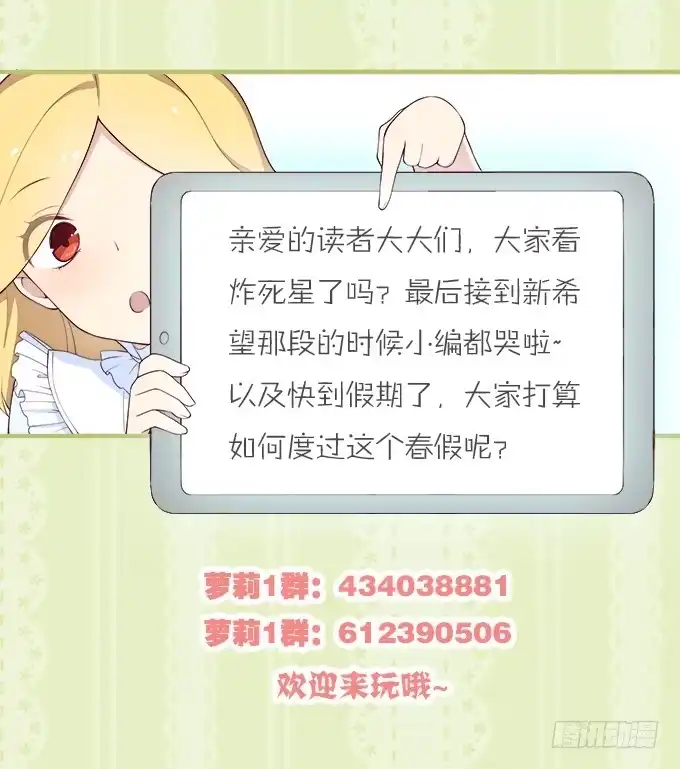 我的霸道萝莉 再次相见 第29页