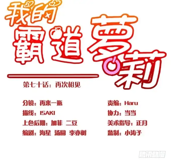 我的霸道萝莉 再次相见 第14页