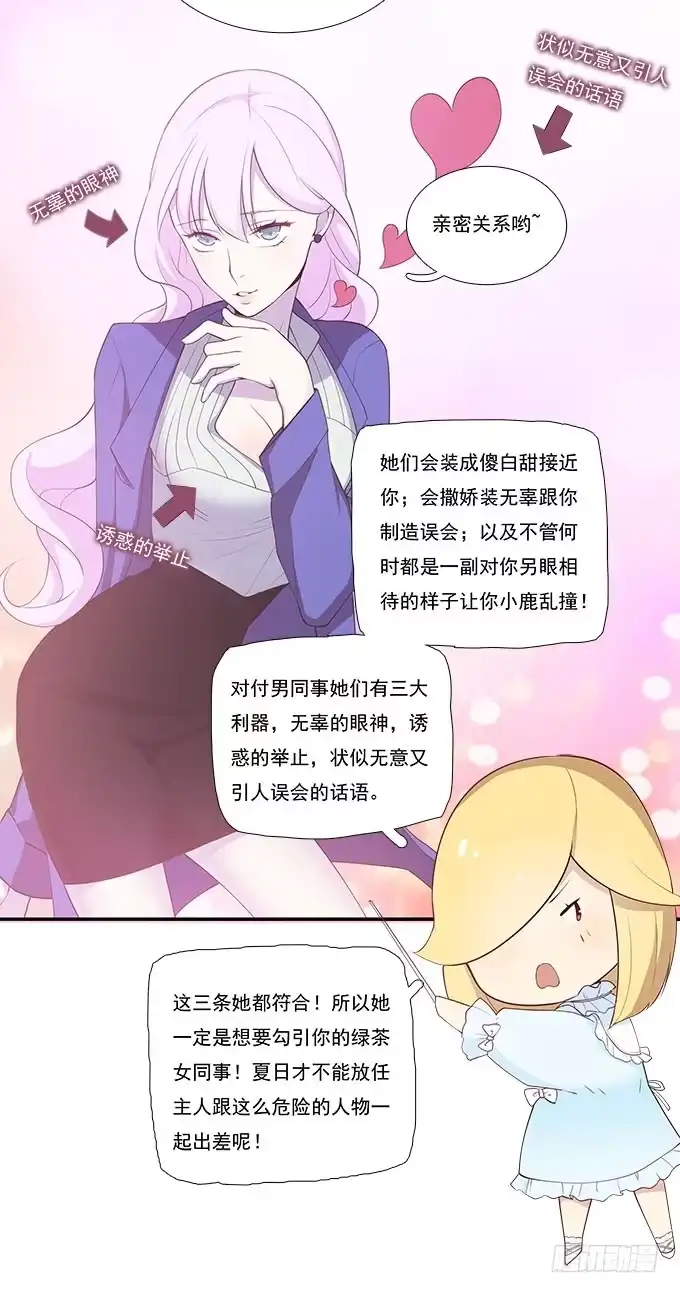我的霸道萝莉 当轻熟女遇上萝莉 第5页