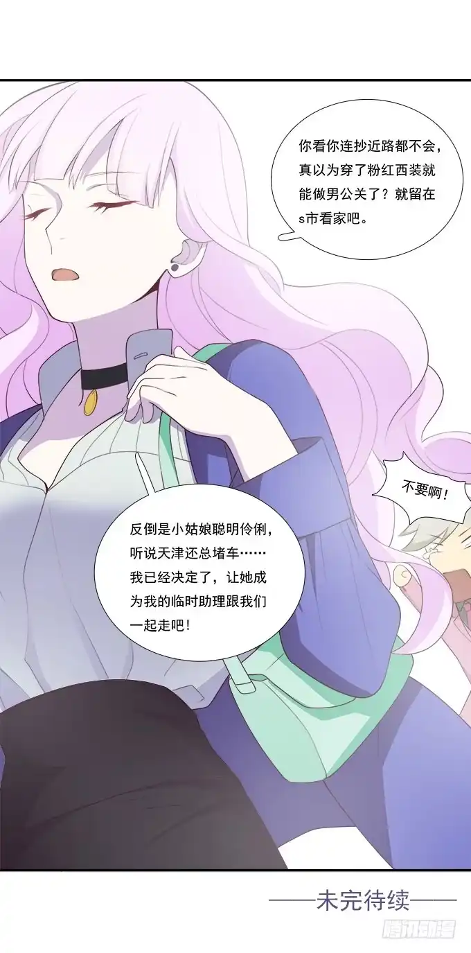 我的霸道萝莉 当轻熟女遇上萝莉 第30页