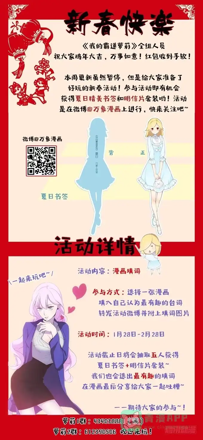 我的霸道萝莉 新年活动 第1页