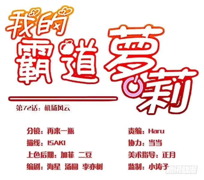 我的霸道萝莉 机场风云 第8页
