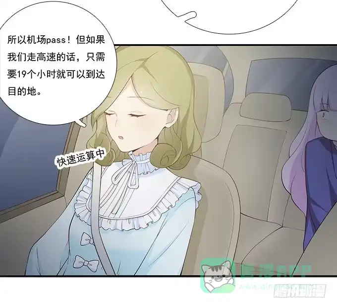 我的霸道萝莉 机场风云 第21页