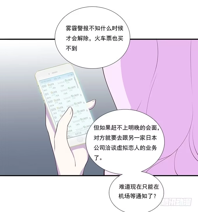 我的霸道萝莉 机场风云 第17页