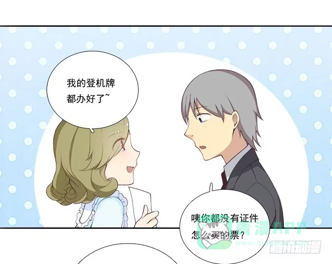 我的霸道萝莉 机场风云 第11页