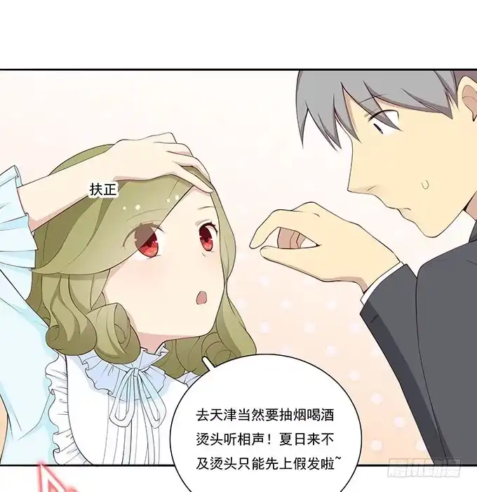我的霸道萝莉 机场风云 第13页