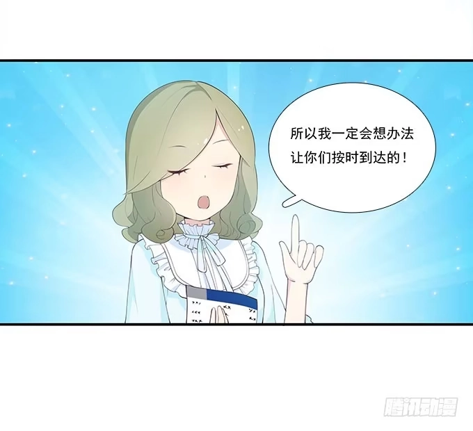 我的霸道萝莉 机场风云 第19页