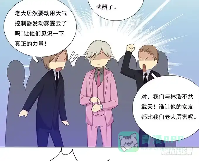我的霸道萝莉 机场风云 第6页