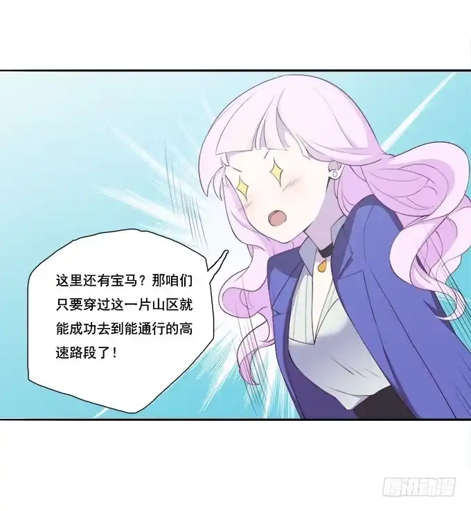我的霸道萝莉 一路囧途 第19页