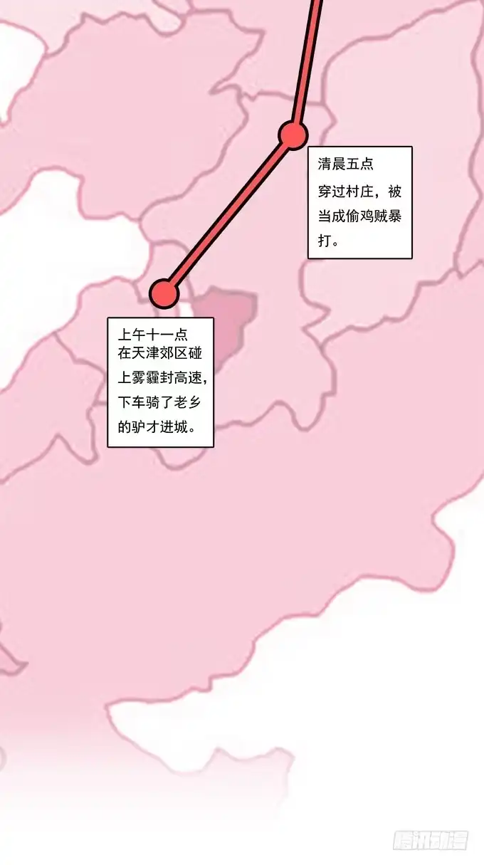 我的霸道萝莉 一路囧途 第28页
