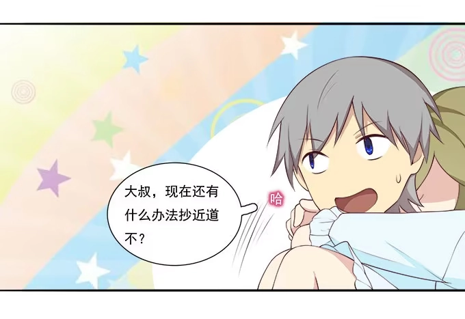 我的霸道萝莉 一路囧途 第17页