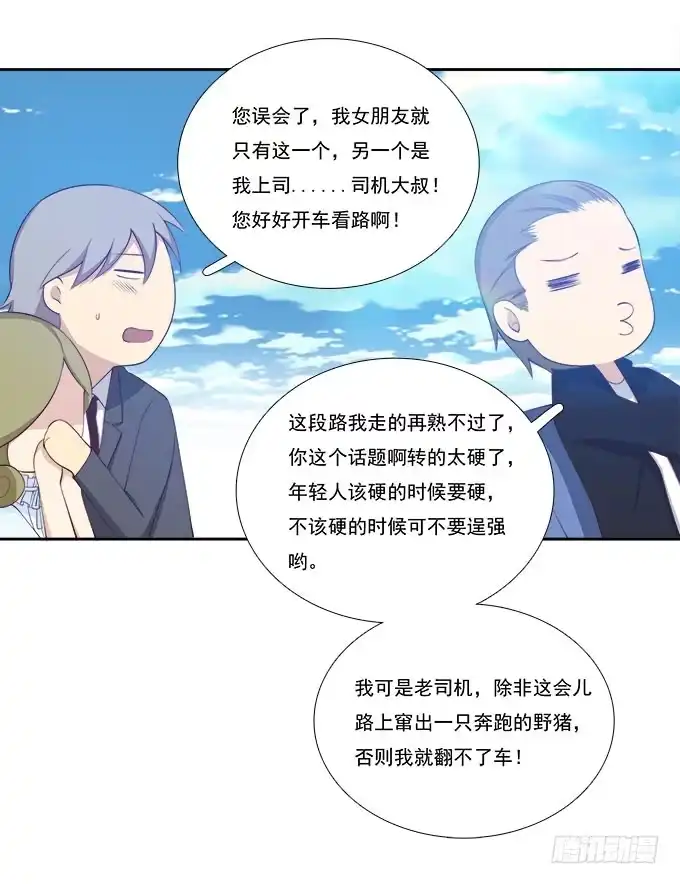 我的霸道萝莉 一路囧途 第9页