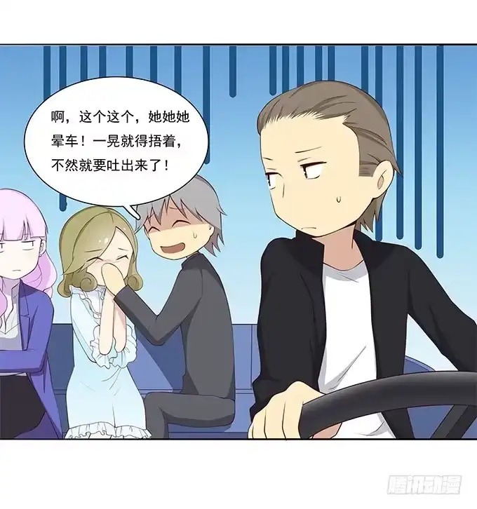 我的霸道萝莉 一路囧途 第5页