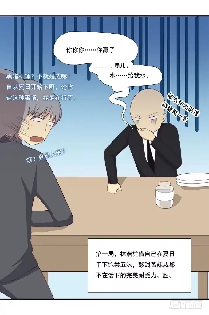 我的霸道萝莉 天津论道（上） 第14页
