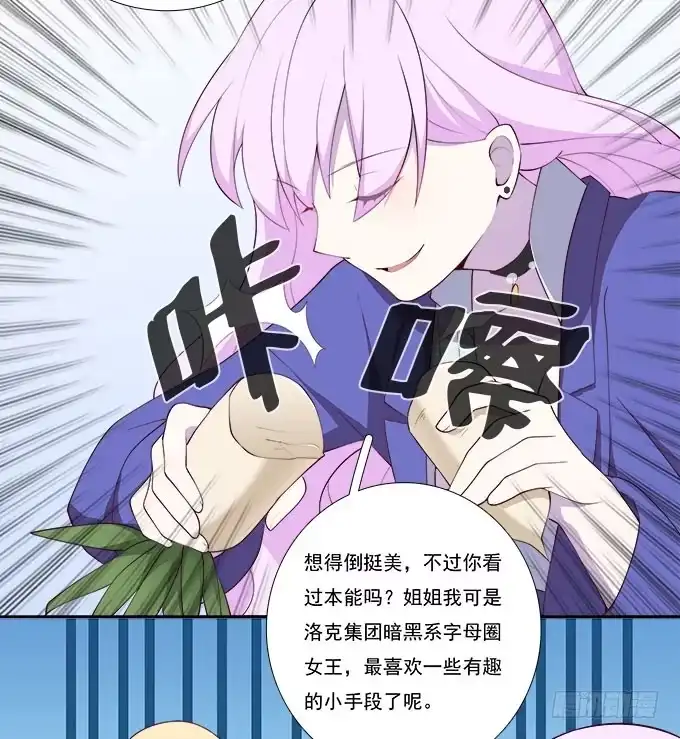 我的霸道萝莉 天津论道（上） 第24页