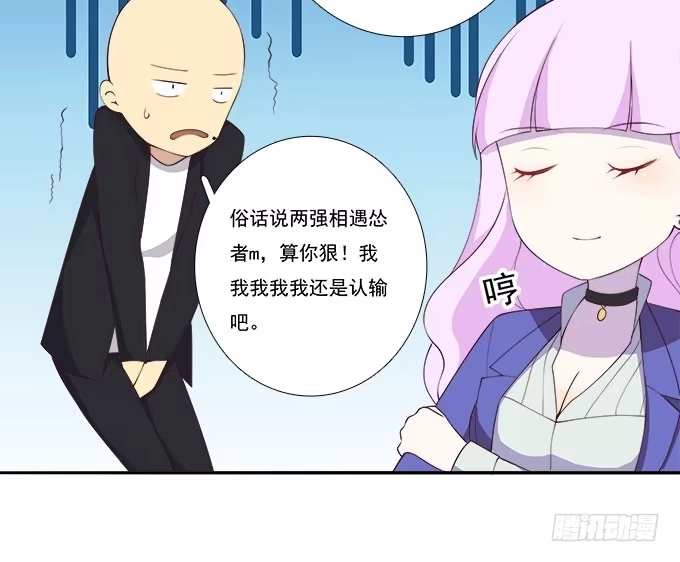 我的霸道萝莉 天津论道（上） 第25页