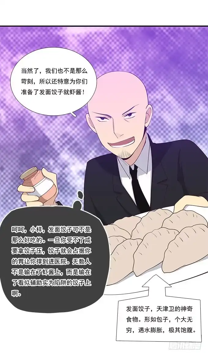 我的霸道萝莉 天津论道（上） 第10页