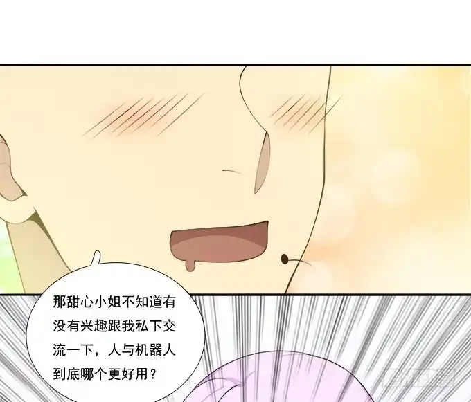 我的霸道萝莉 天津论道（上） 第23页