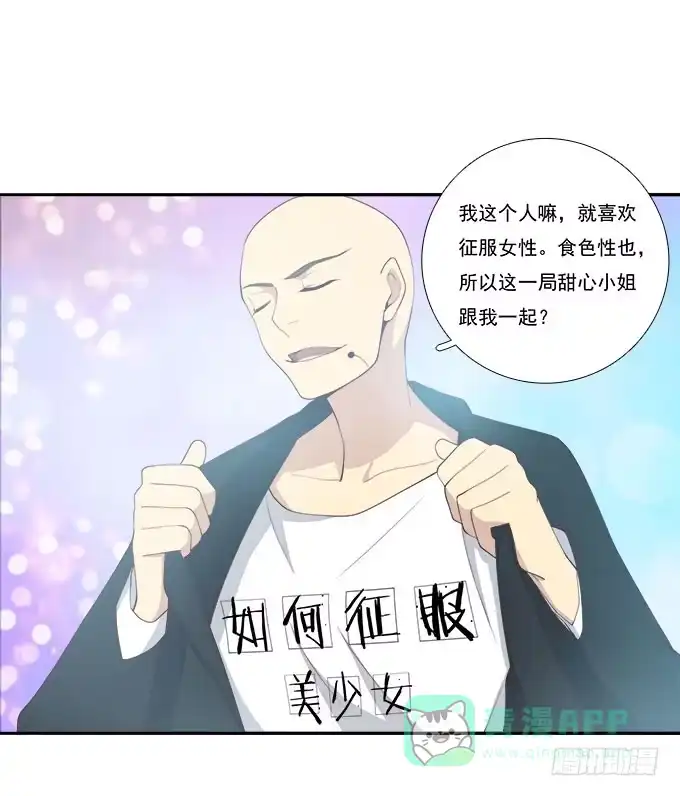 我的霸道萝莉 天津论道（上） 第16页