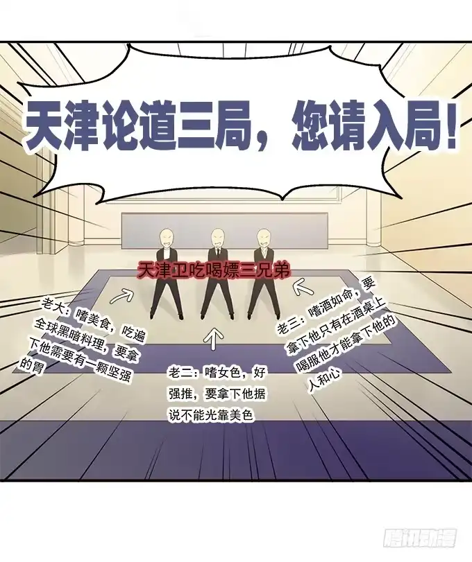 我的霸道萝莉 天津论道（上） 第30页