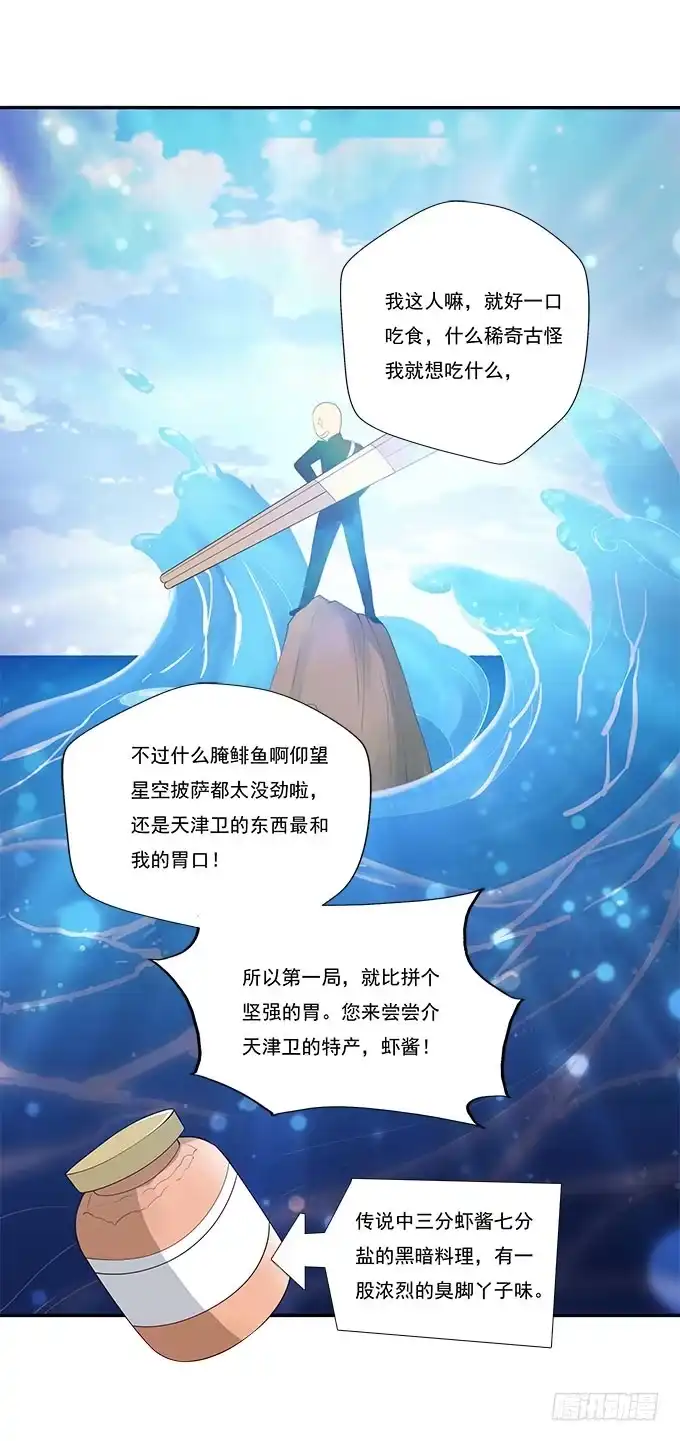 我的霸道萝莉 天津论道（上） 第9页