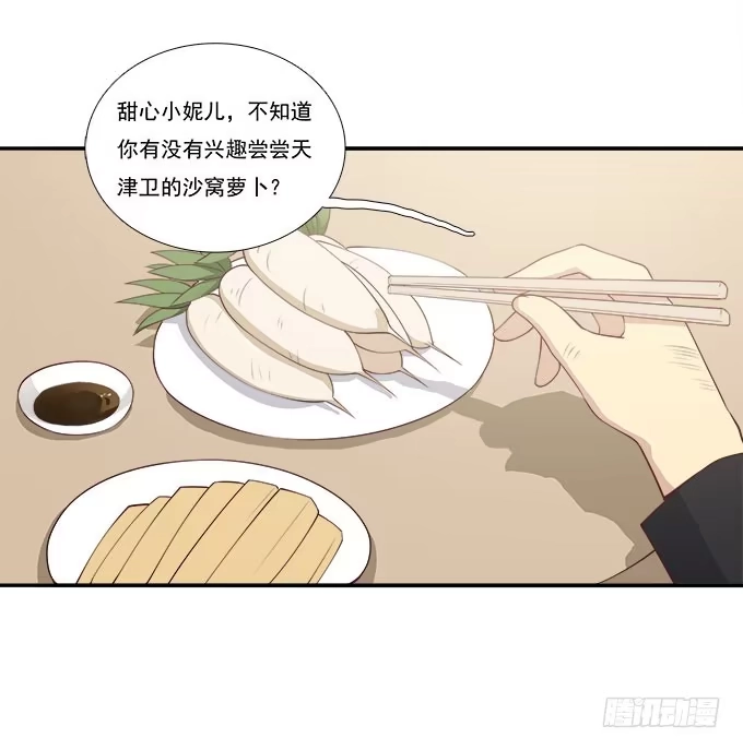 我的霸道萝莉 天津论道（上） 第20页