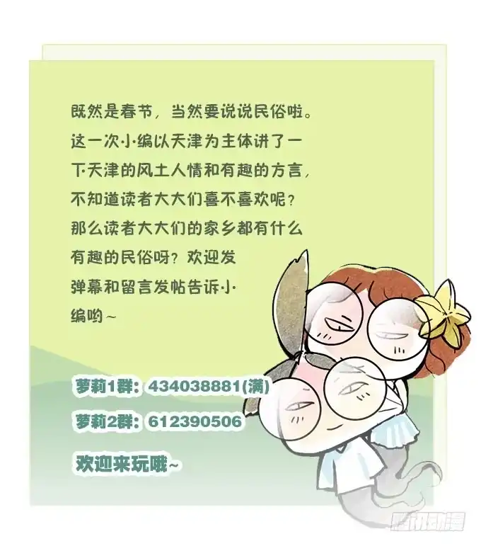 我的霸道萝莉 天津论道（上） 第28页