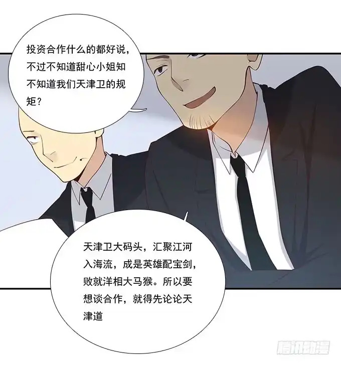 我的霸道萝莉 天津论道（上） 第3页