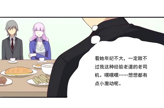 我的霸道萝莉 天津论道（上） 第17页