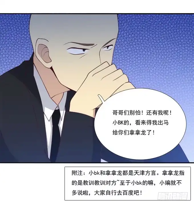 我的霸道萝莉 天津论道（上） 第27页