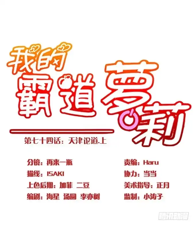 我的霸道萝莉 天津论道（上） 第29页