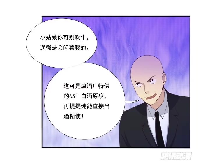 我的霸道萝莉 天津论道（下） 第13页
