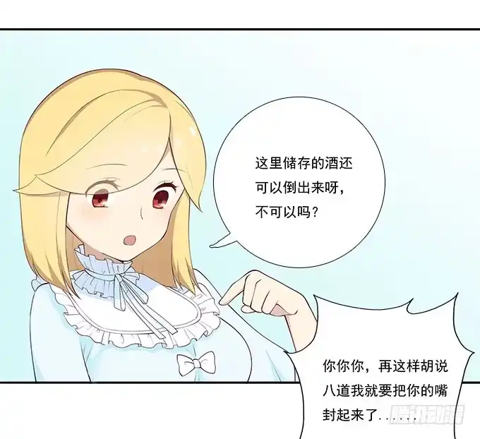 我的霸道萝莉 天津论道（下） 第28页