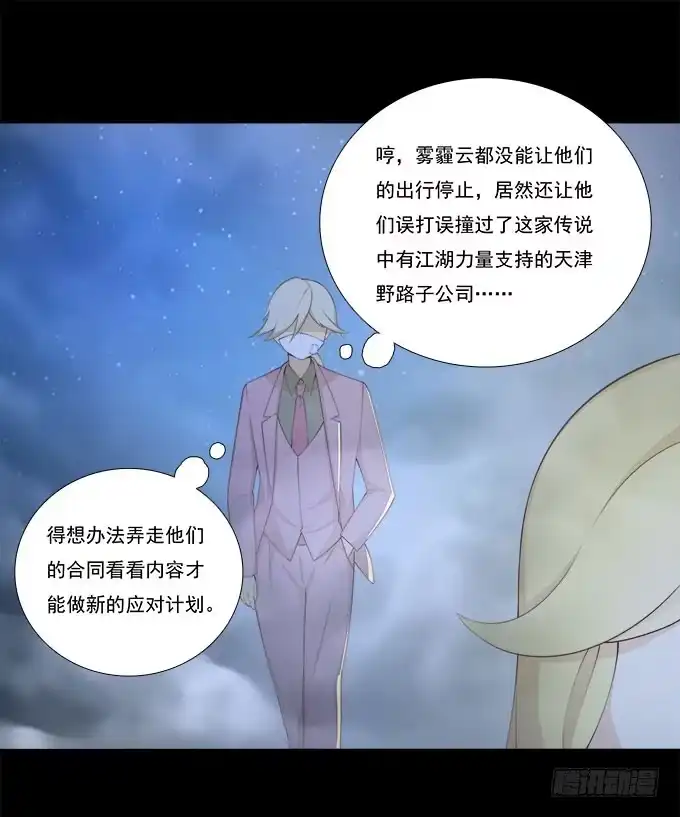 我的霸道萝莉 霾中行 第25页