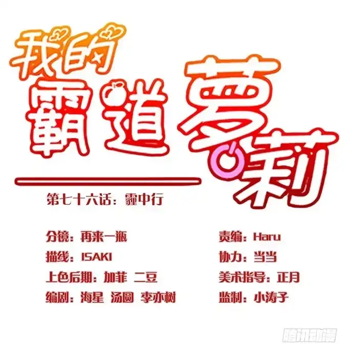 我的霸道萝莉 霾中行 第13页
