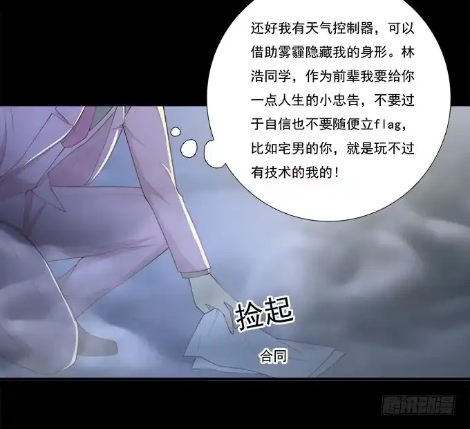 我的霸道萝莉 霾中行 第27页