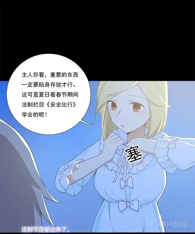 我的霸道萝莉 霾中行 第32页